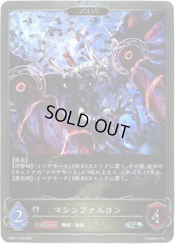 画像1: 【プレミアム】【EVOLVE】マシンファルコン (1)