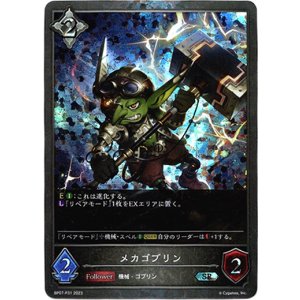 画像: 【プレミアム】メカゴブリン