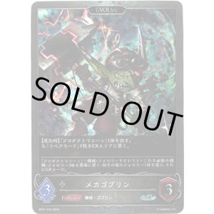 画像: 【プレミアム】【EVOLVE】メカゴブリン