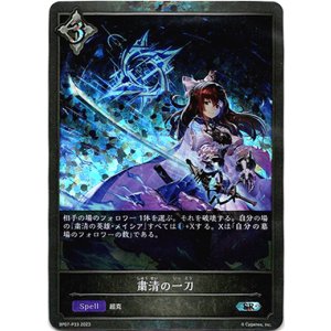 画像: 【プレミアム】粛清の一刀