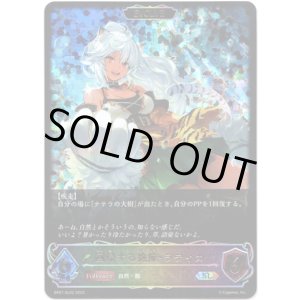 画像: 【スーパーレジェンド】【EVOLVE】回帰する抱擁・ラティカ