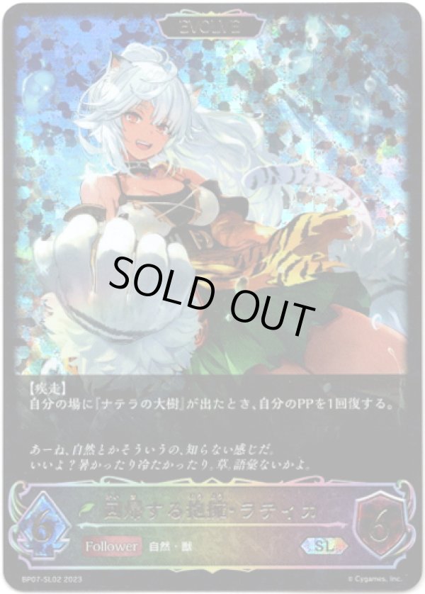 画像1: 【スーパーレジェンド】【EVOLVE】回帰する抱擁・ラティカ (1)