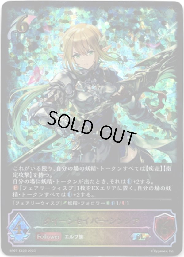 画像1: 【スーパーレジェンド】クイーンセイバー・シンシア (1)