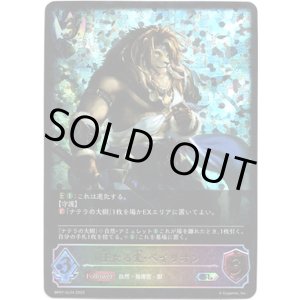 画像: 【スーパーレジェンド】王たる光・ベイリオン