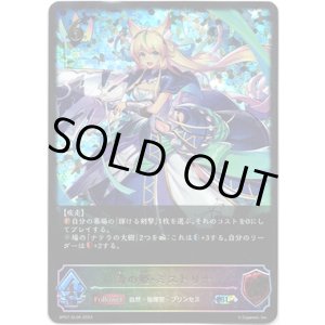 画像: 【スーパーレジェンド】森の姫・ミストリナ