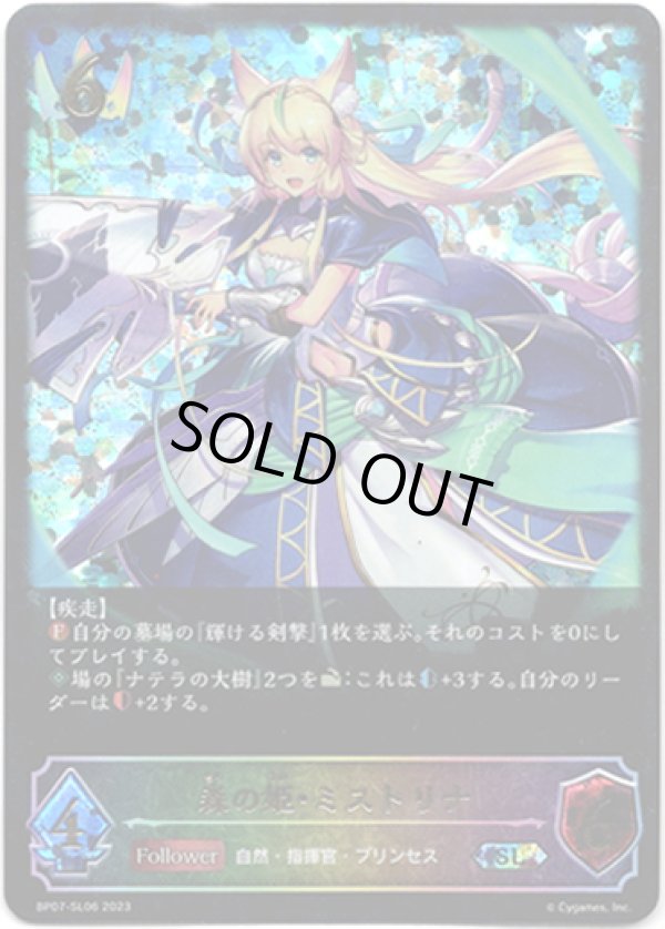 画像1: 【スーパーレジェンド】森の姫・ミストリナ (1)