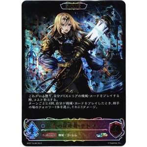 画像: 【スーパーレジェンド】【EVOLVE】蒼の反逆者・テトラ