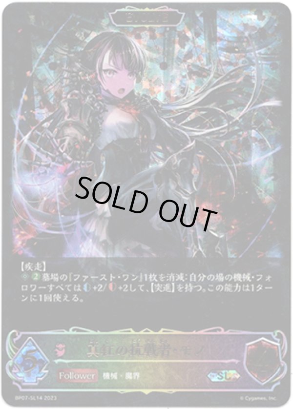 画像1: 【スーパーレジェンド】【EVOLVE】真紅の抗戦者・モノ (1)