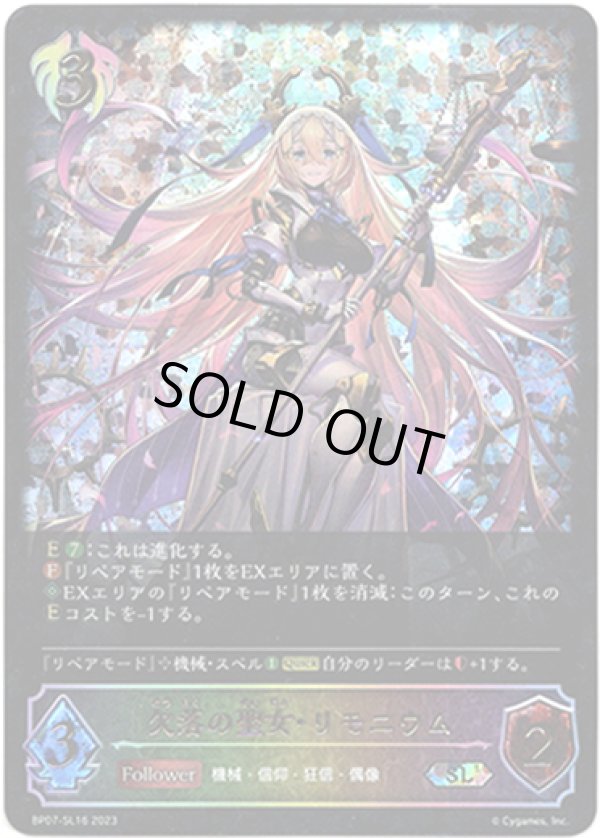 画像1: 【スーパーレジェンド】欠落の聖女・リモニウム (1)