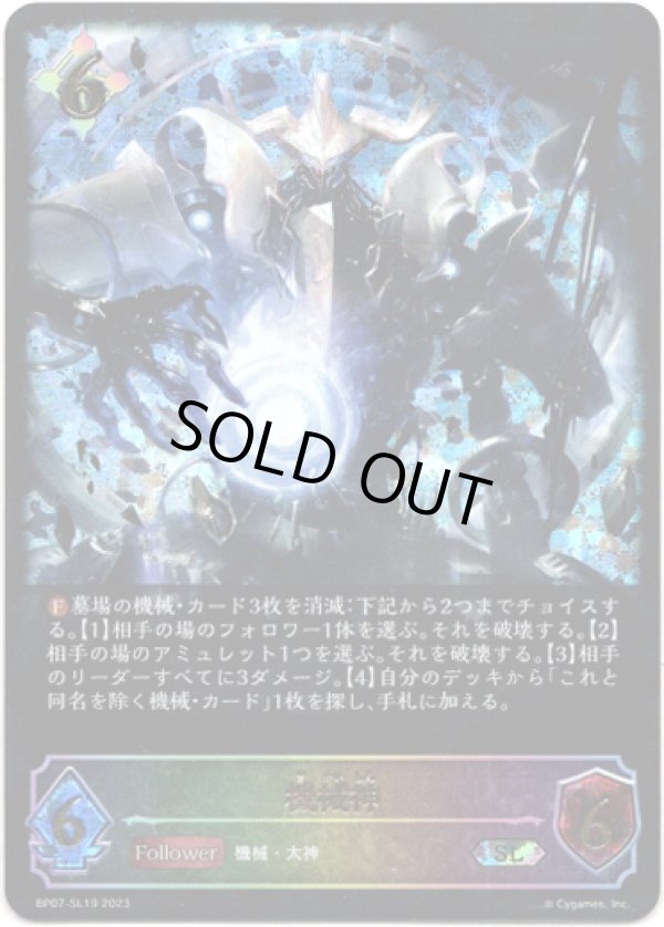 画像1: 【スーパーレジェンド】機械神 (1)