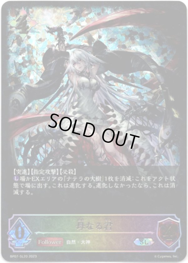 画像1: 【スーパーレジェンド】母なる君 (1)