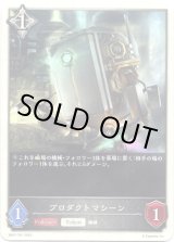 画像: 【ニュートラル】プロダクトマシーン