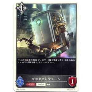 画像: 【ニュートラル】プロダクトマシーン