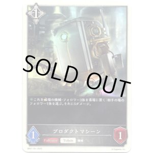 画像: 【ニュートラル】プロダクトマシーン