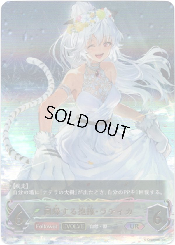 画像1: 【アルティメット】【EVOLVE】回帰する抱擁・ラティカ (1)