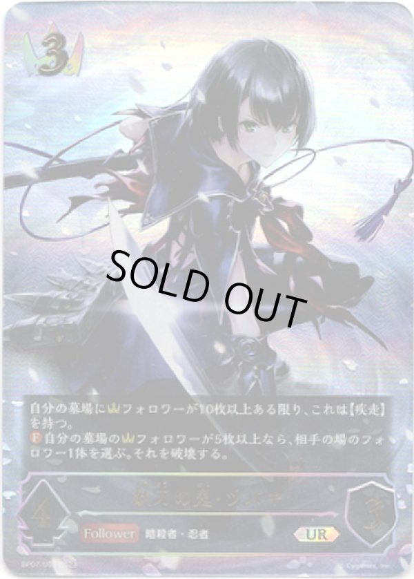 画像1: 【アルティメット】妖刀の鬼・ツバキ (1)