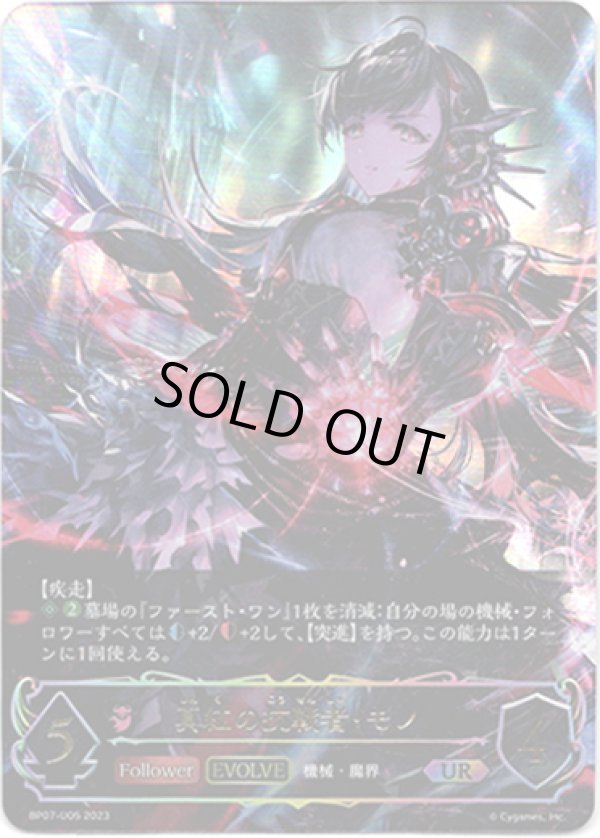 画像1: 【アルティメット】【EVOLVE】真紅の抗戦者・モノ (1)