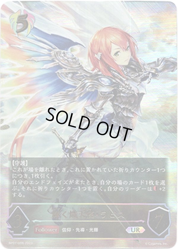 画像1: 【アルティメット】輝く熾天使・ラピス (1)