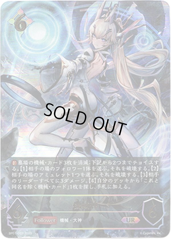 画像1: 【アルティメット】機械神 (1)