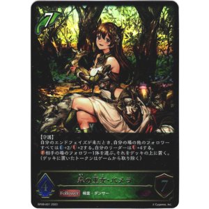 画像: 森の巫女・パメラ