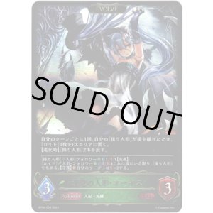 画像: 【EVOLVE】決意の人形・オーキス/復讐の人形・オーキス