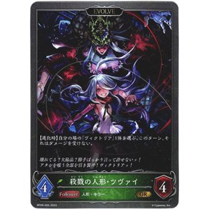 画像: 【EVOLVE】殺戮の人形・ツヴァイ