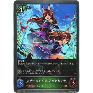 画像: ルナールツインズ・リナ＆レナ