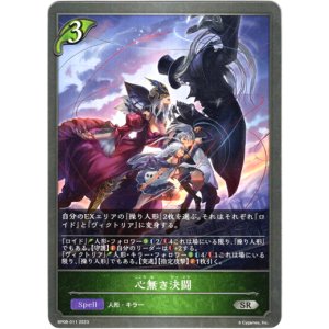 画像: 心無き決闘