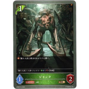 画像: ジャンク