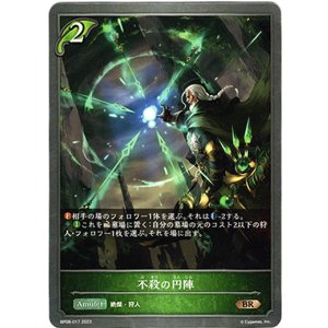 画像: 不殺の円陣