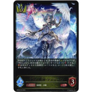 画像: 白翼の戦神・アイテール