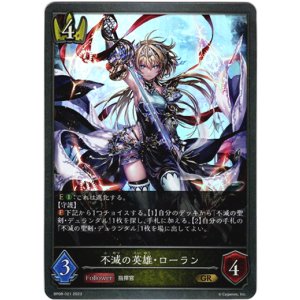 画像: 不滅の英雄・ローラン