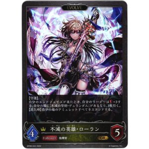 画像: 【EVOLVE】不滅の英雄・ローラン