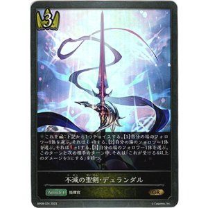 画像: 不滅の聖剣・デュランダル