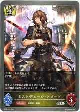 画像: ミストデューク・アゾード