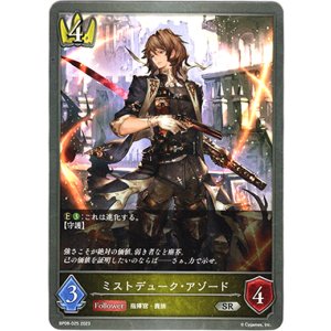 画像: ミストデューク・アゾード