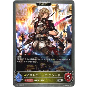 画像: 【EVOLVE】ミストデューク・アゾード