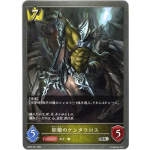 画像: 狂槍のケンタウロス