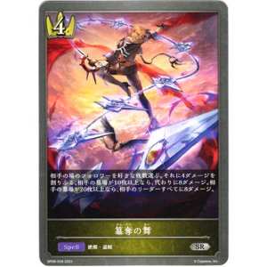 画像: 簒奪の舞