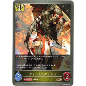 画像: ファントムアサシン