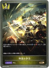 画像: 神速の歩法