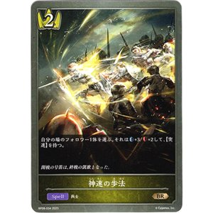 画像: 神速の歩法