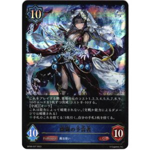 画像: 開闢の予言者