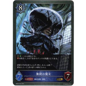 画像: 無貌の魔女