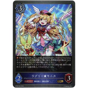 画像: ラブリー★モニカ