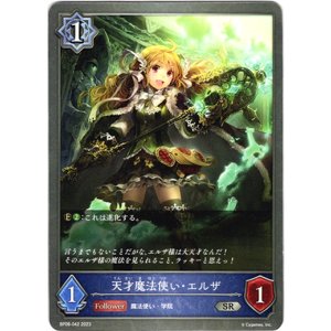 画像: 天才魔法使い・エルザ