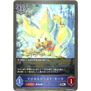 画像: マジカルビースト・モーラ