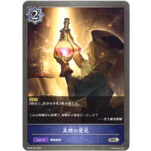 画像: 真理の発見