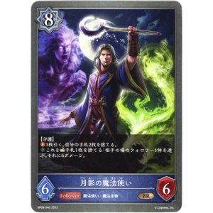 画像: 月影の魔法使い