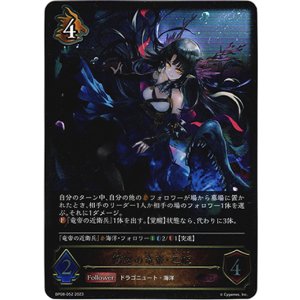 画像: 憤怒の竜帝・乙姫